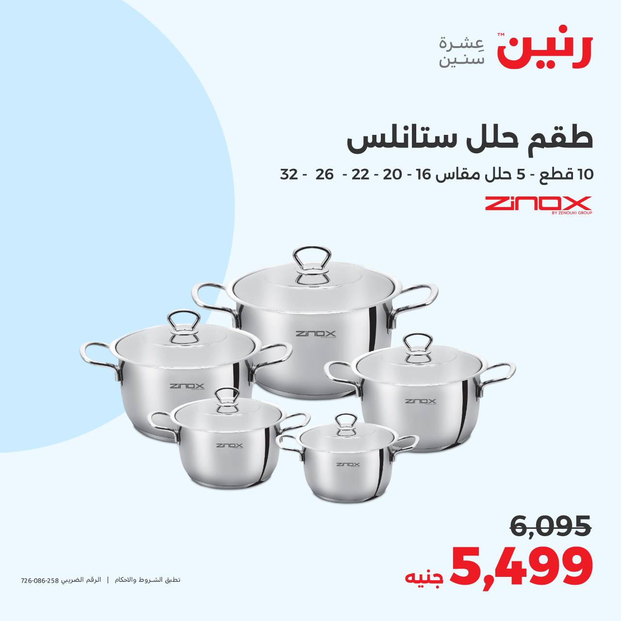 raneen offers from 15oct to 15oct 2024 عروض رنين من 15 أكتوبر حتى 15 أكتوبر 2024 صفحة رقم 41